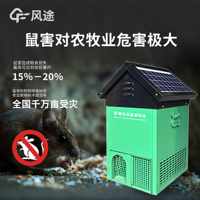 草原鼠害監(jiān)測(cè)系統(tǒng)