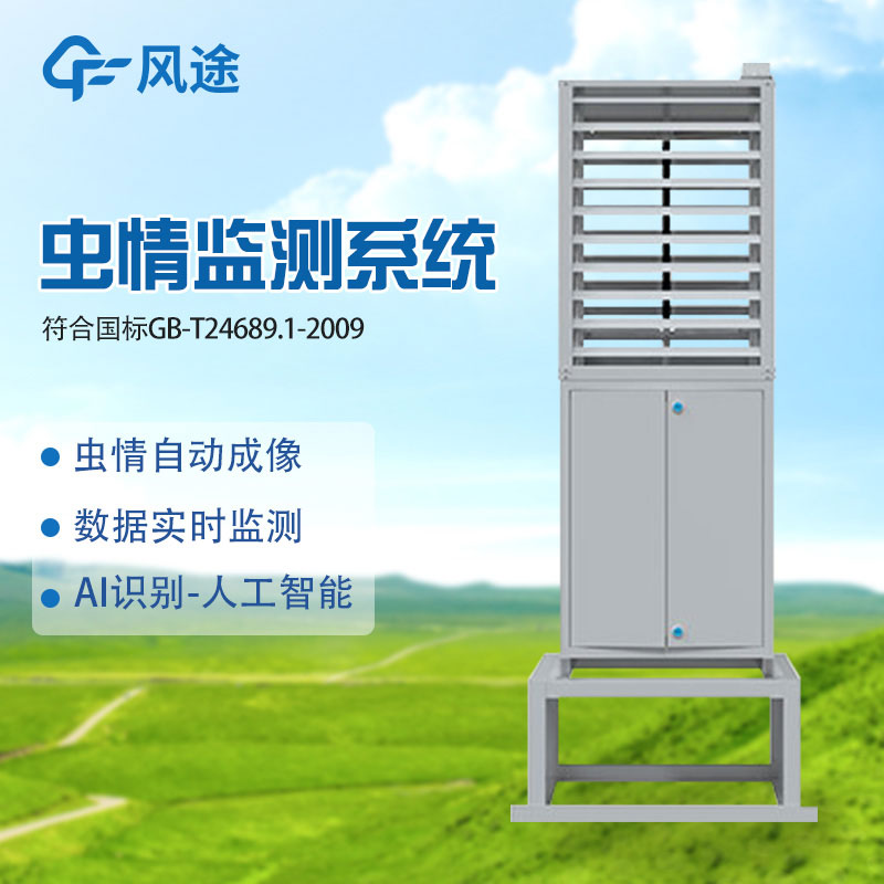 蟲情測(cè)報(bào)儀