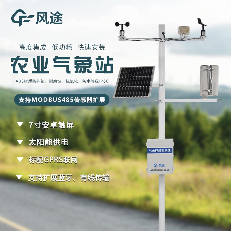 什么是農(nóng)業(yè)氣象觀測站？