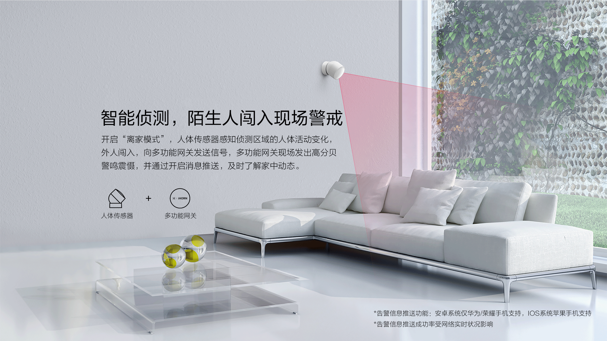 華為智選-人體傳感器產品詳情頁---1920_05.gif