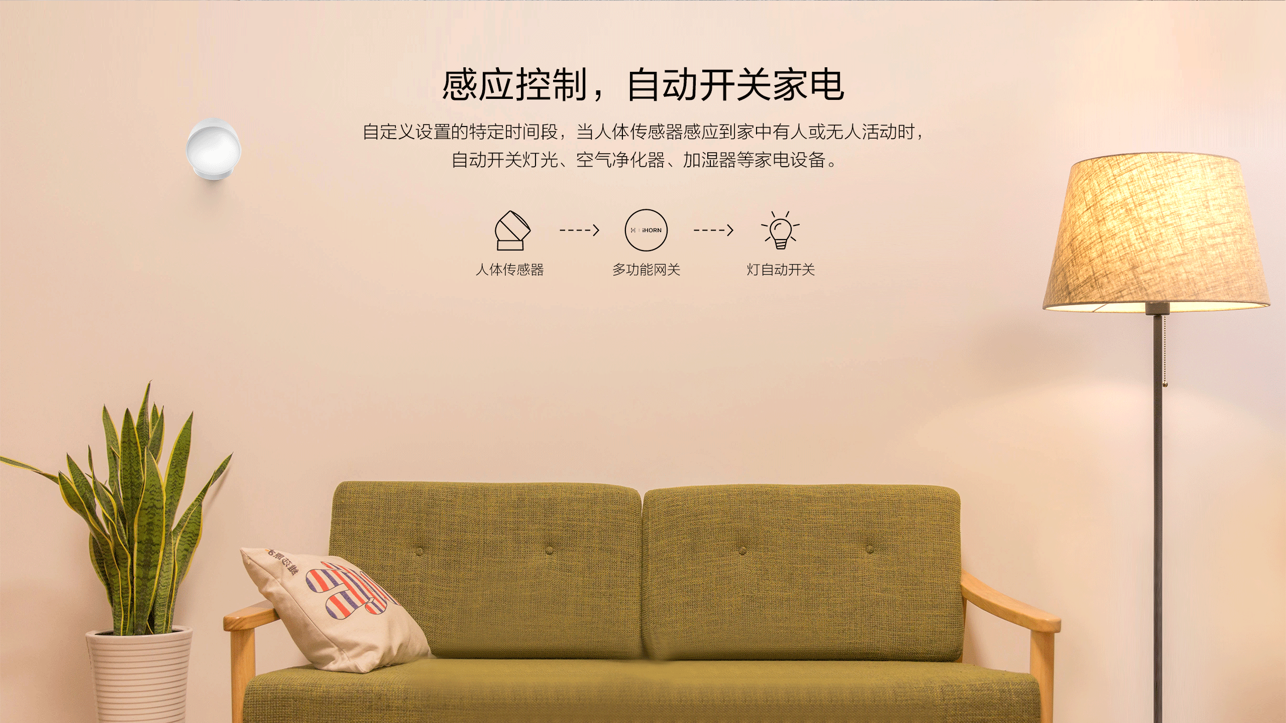 華為智選-人體傳感器產品詳情頁---1920_07.gif