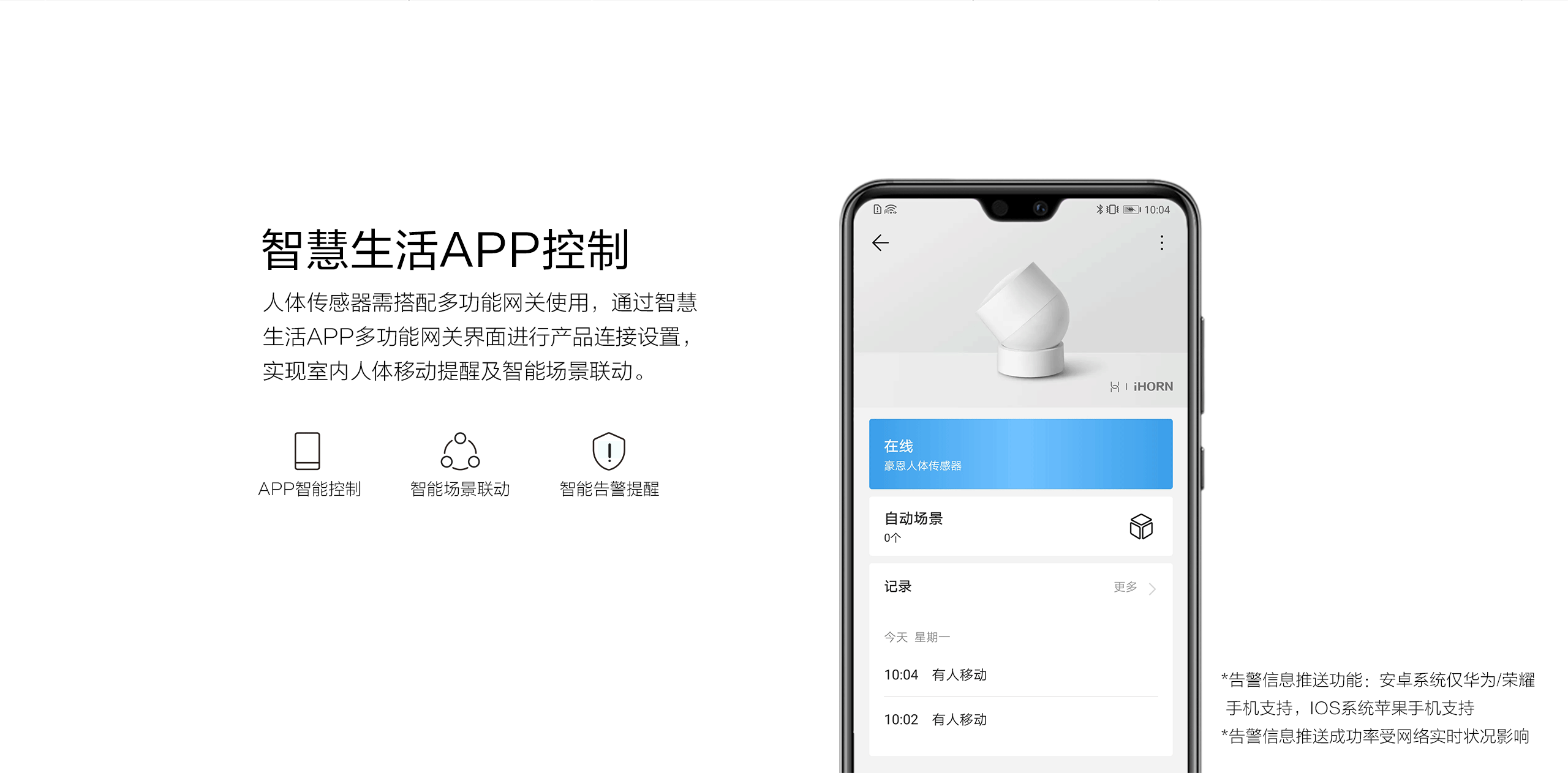 華為智選-人體傳感器產品詳情頁---1920_09.gif