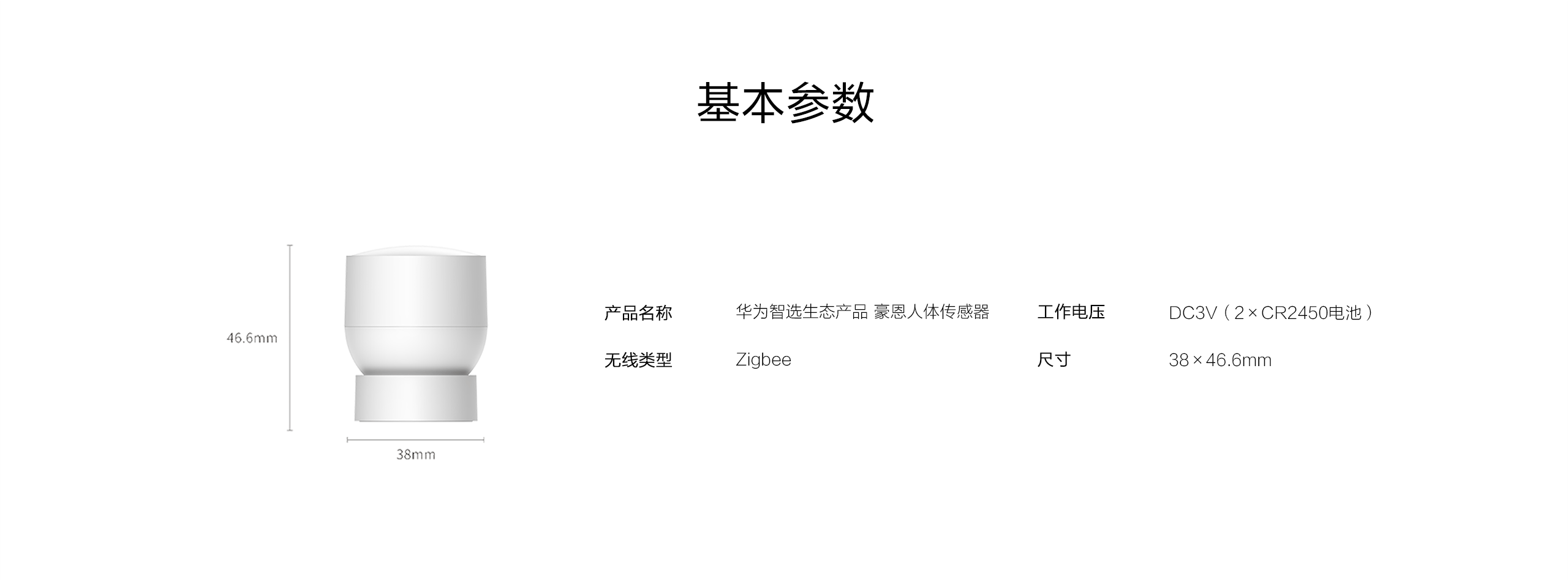 華為智選-人體傳感器產品詳情頁---1920_13.gif