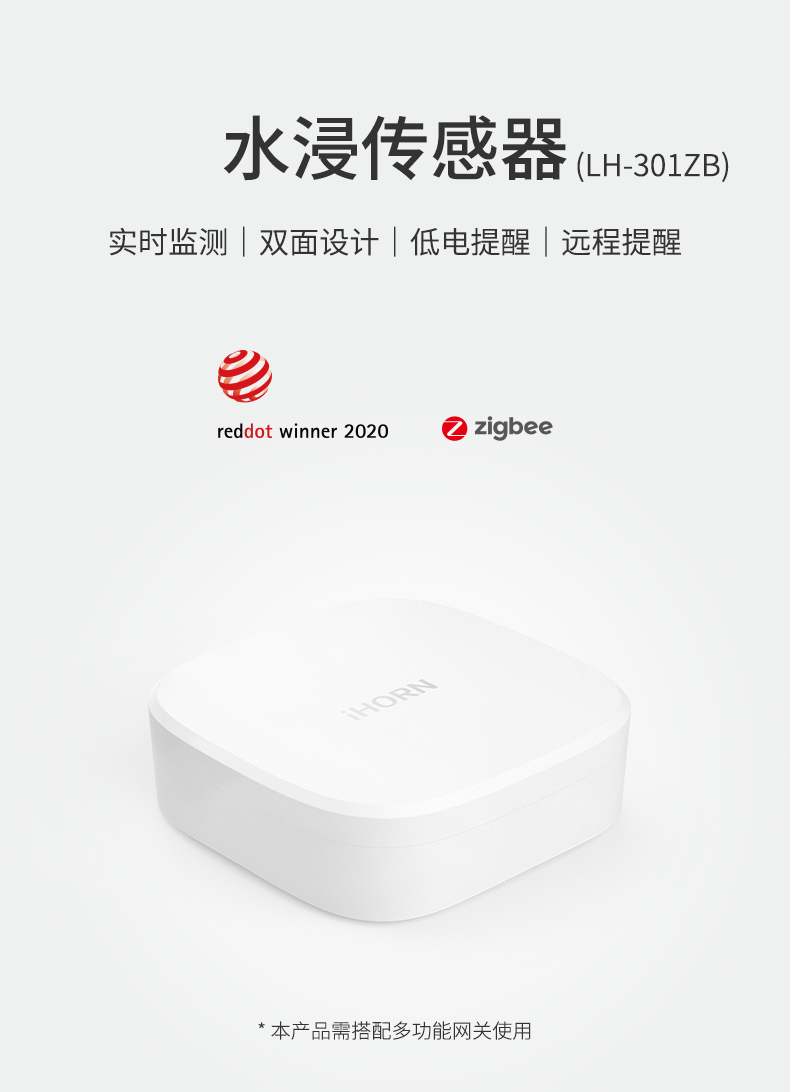 水浸傳感器詳情頁設(shè)計(jì)_01.jpg