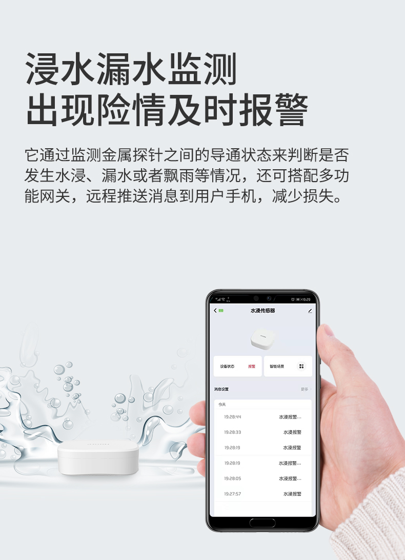 水浸傳感器詳情頁設(shè)計(jì)_02.jpg