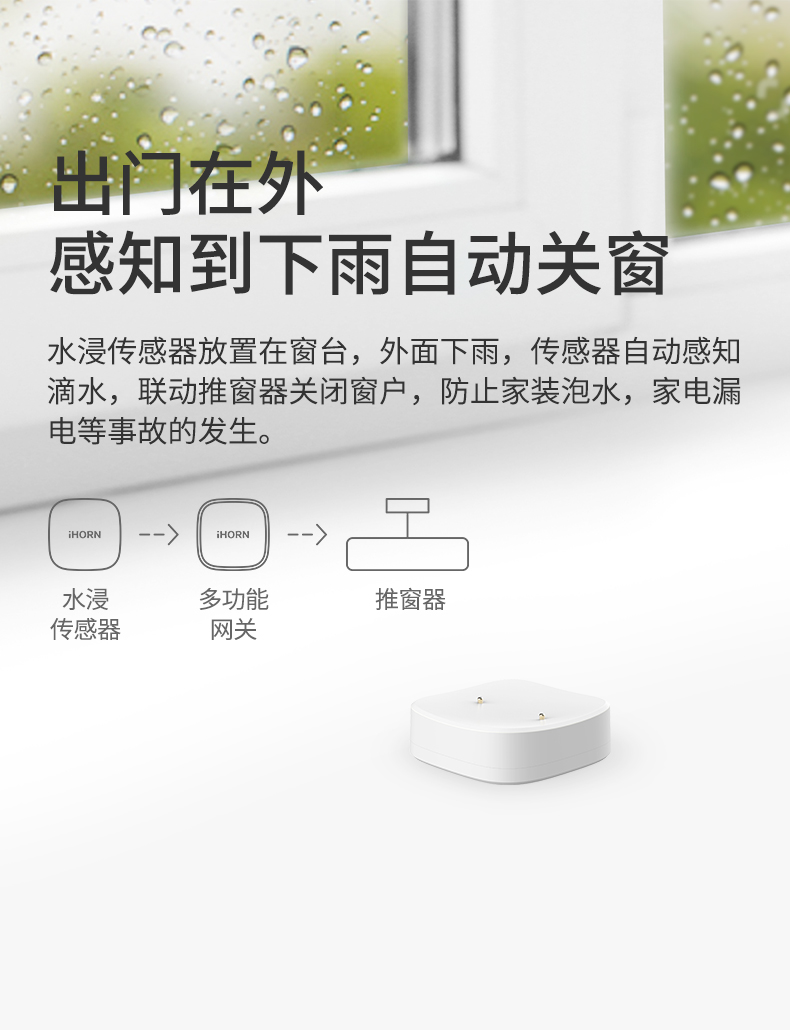 水浸傳感器詳情頁設(shè)計(jì)_05.jpg