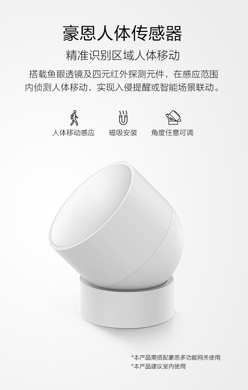 華為智選-人體傳感器產品詳情頁--790-px_03.jpg