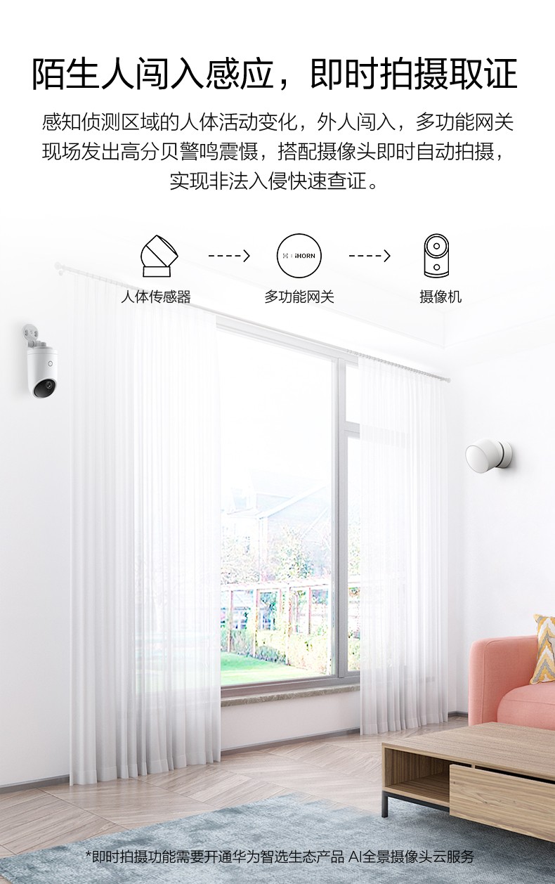 華為智選-人體傳感器產品詳情頁--790-px_06.jpg