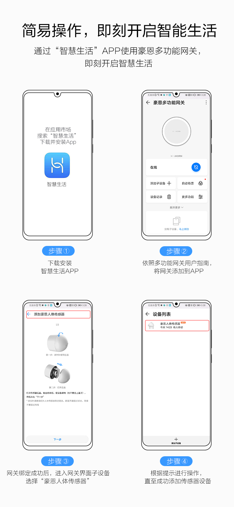 華為智選-人體傳感器產品詳情頁--790-px_10.jpg