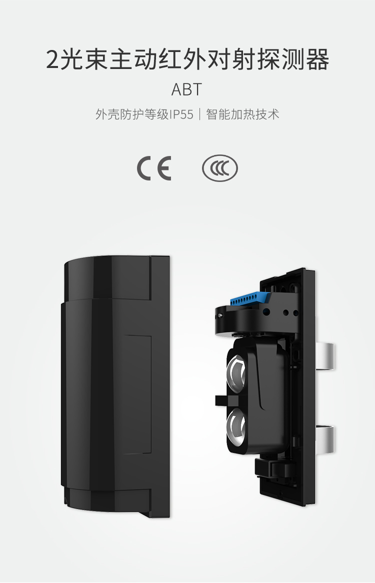 ABT-2光束主動(dòng)數(shù)碼紅外對(duì)射-產(chǎn)品詳情頁_01.jpg