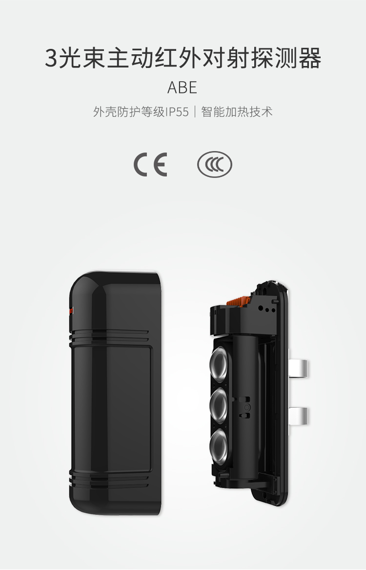 ABE-3光束主動(dòng)數(shù)碼紅外對(duì)射-產(chǎn)品詳情頁_01.jpg