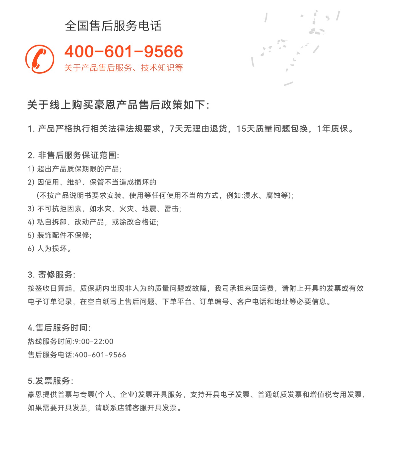 網(wǎng)站售后政策_02.jpg