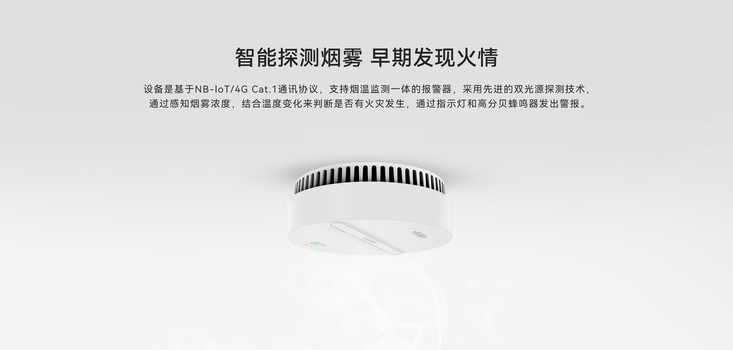 LH-608NB-CT1煙霧報警器詳情頁2560P_02.gif