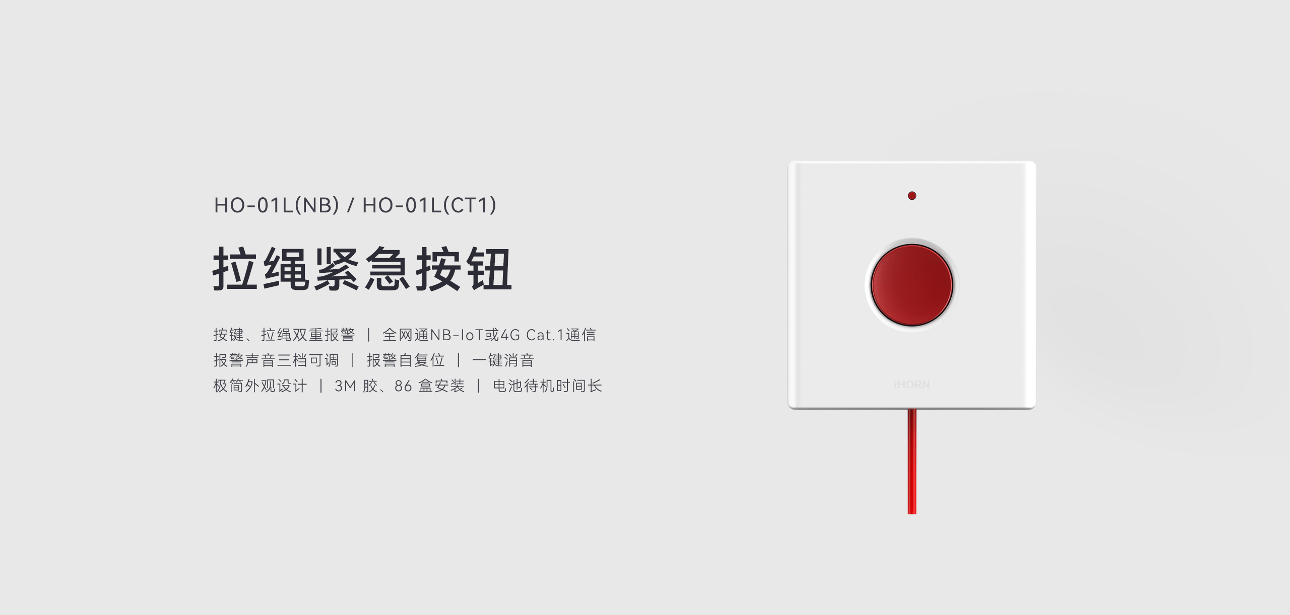 拉繩緊急按鈕-HO-01L（NB-CT1）詳情頁-2560P--1版_01.gif