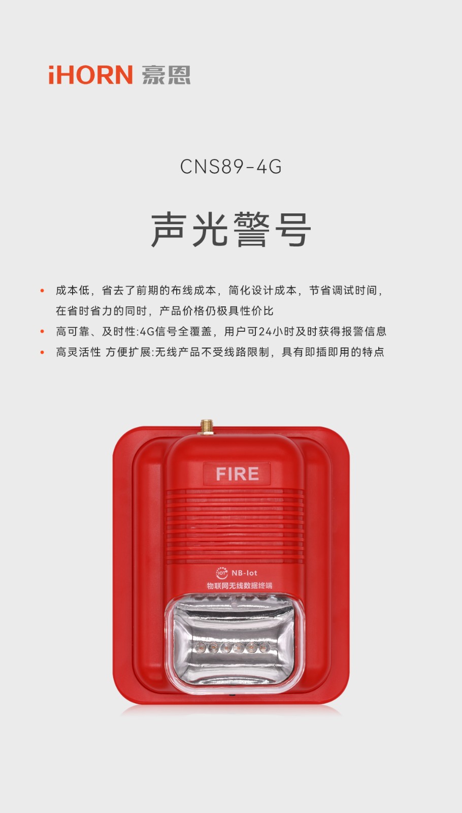 4G聲光報(bào)警器-詳情頁(yè)1080.jpg