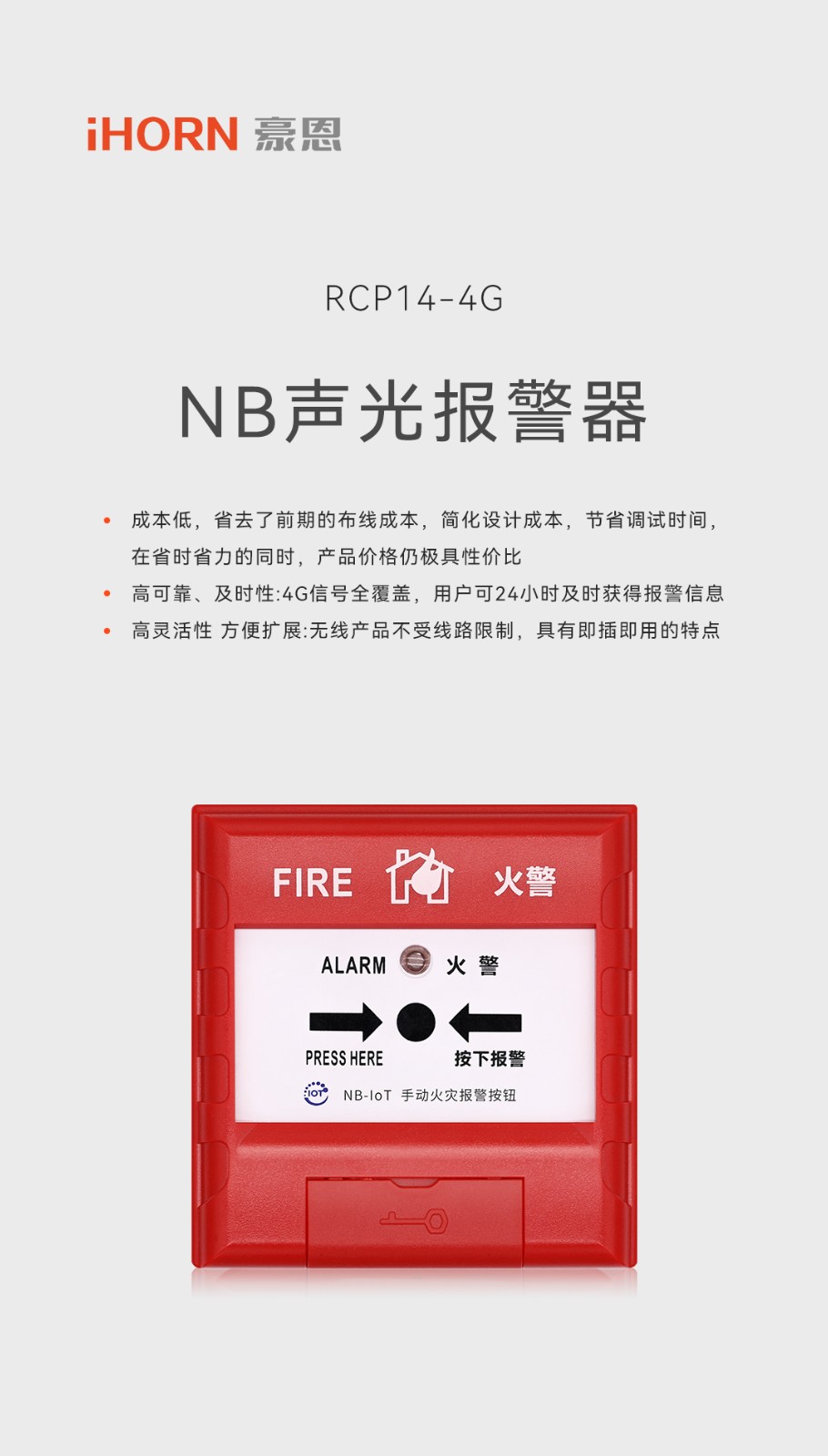 4G手動(dòng)火災(zāi)報(bào)警按鈕-詳情頁(yè)1080.jpg